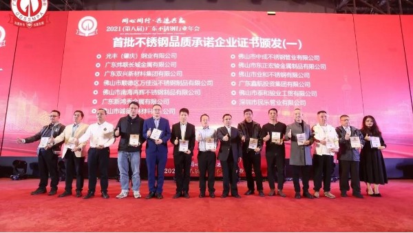 雙興動(dòng)態(tài) | 雙興不銹鋼管榮獲首批不銹鋼品質(zhì)承諾企業(yè)！