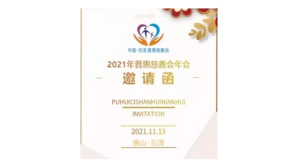 泰裕達(dá)集團(tuán)參與慈善公益活動(dòng)，榮獲“樂施企業(yè)”