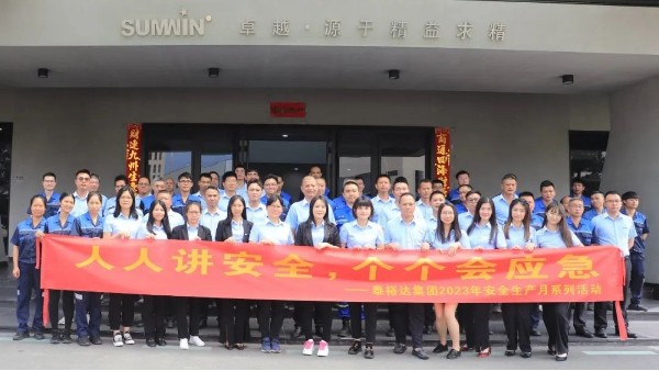 泰裕達(dá)/雙興集團(tuán)2023安全生產(chǎn)月系列活動(dòng)正式啟動(dòng)！